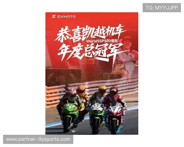 摩托车大奖赛赛季激战正酣 新星崛起与老将争锋上演精彩对决